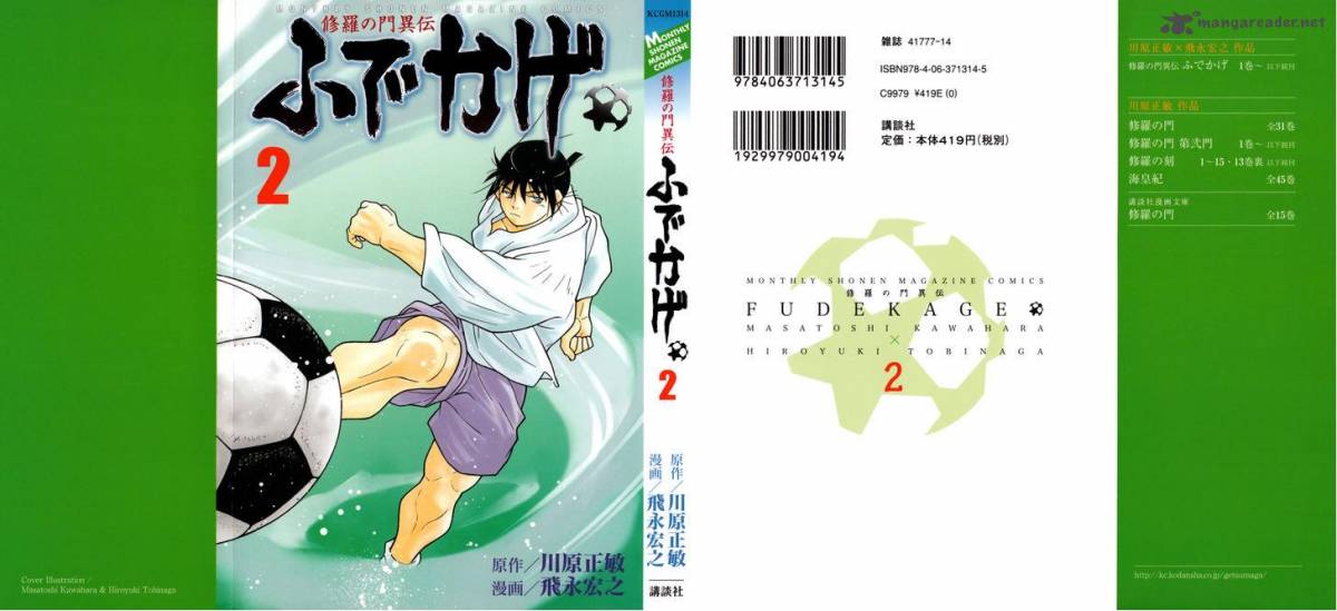 Shura No Mon Iden Fudekage 4 2