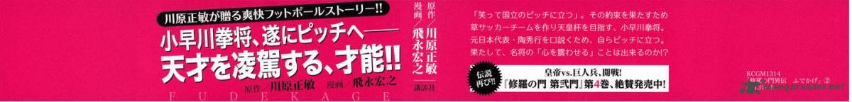 Shura No Mon Iden Fudekage 4 3