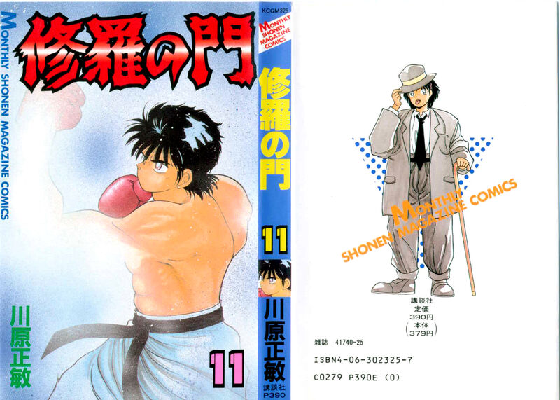 Shura No Mon Iden Fudekage 40 1