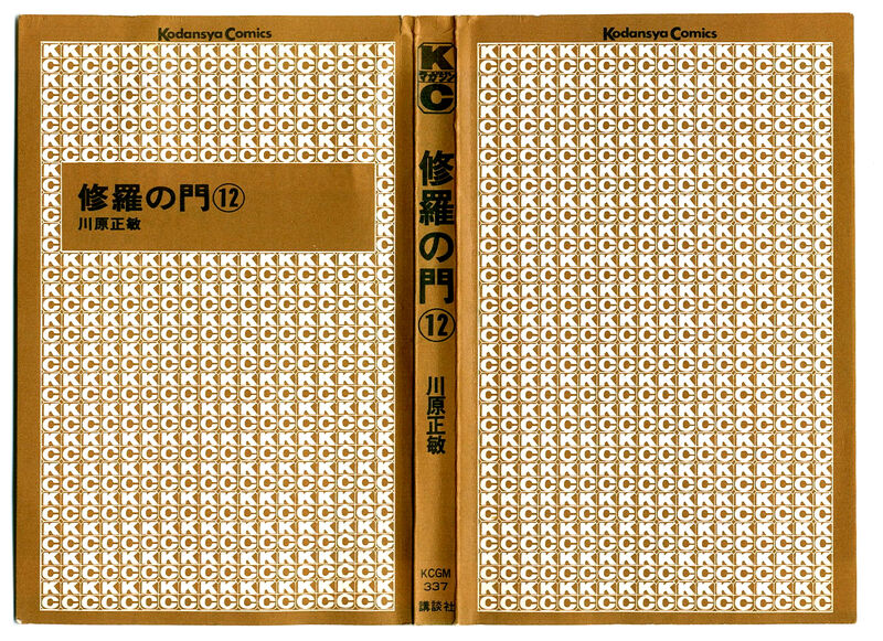 Shura No Mon Iden Fudekage 43 5