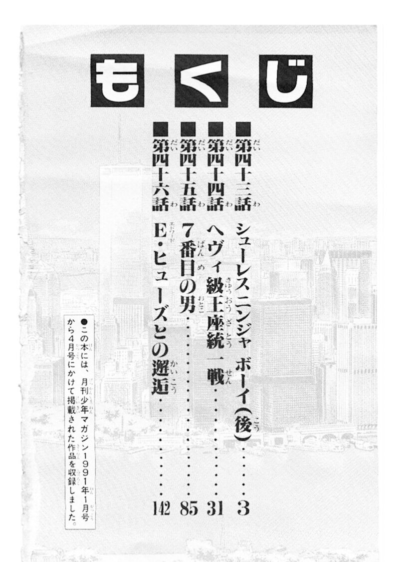 Shura No Mon Iden Fudekage 43 7