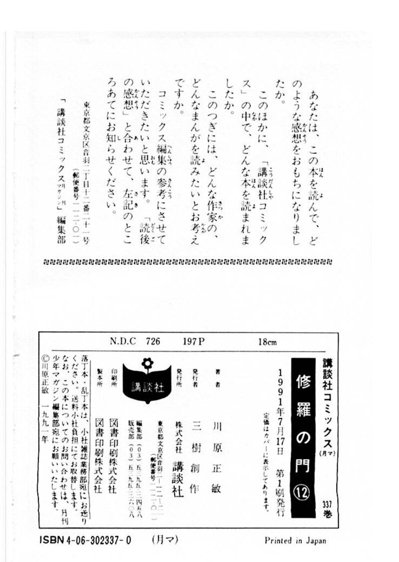 Shura No Mon Iden Fudekage 46 57