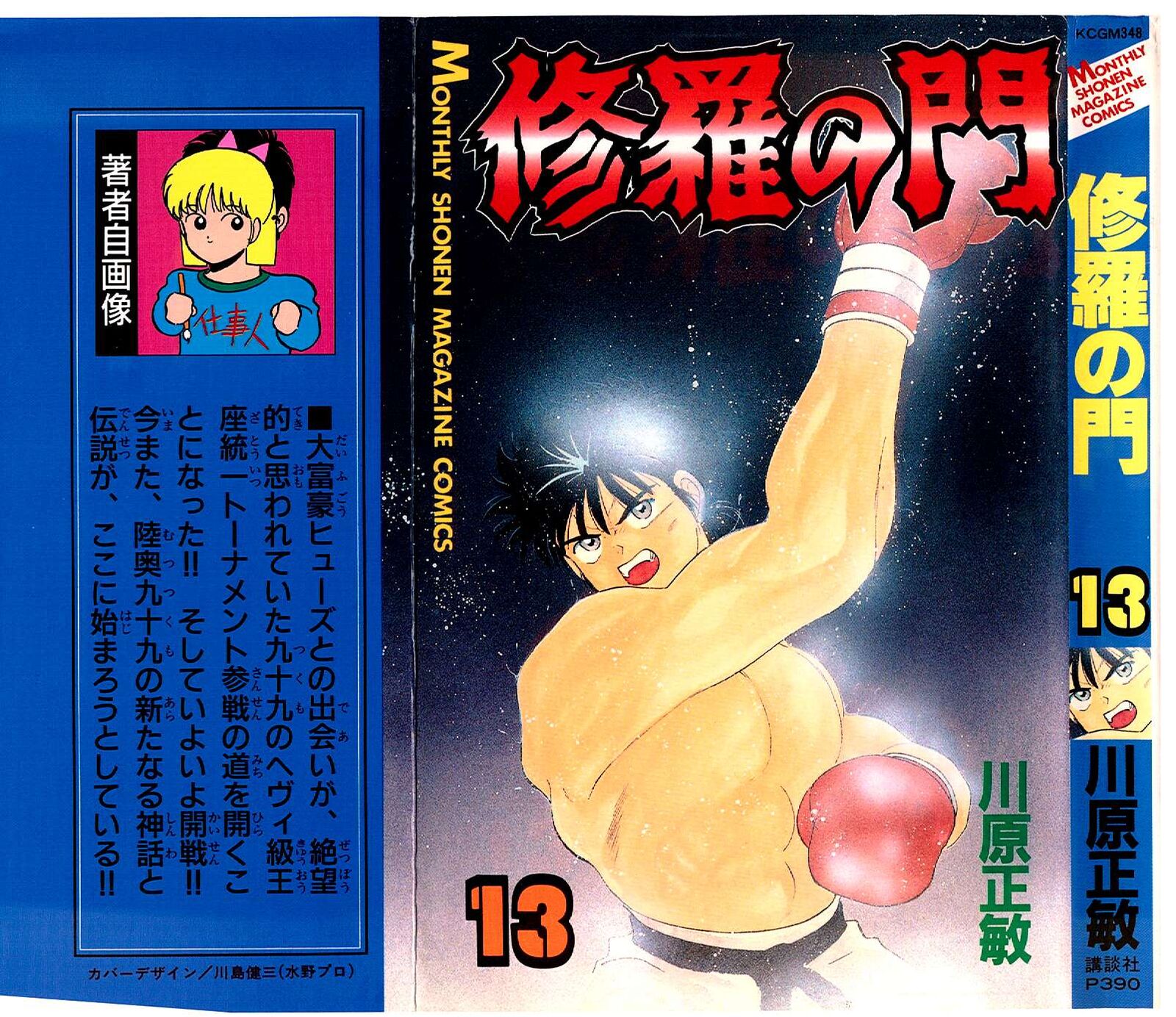 Shura No Mon Iden Fudekage 47 2