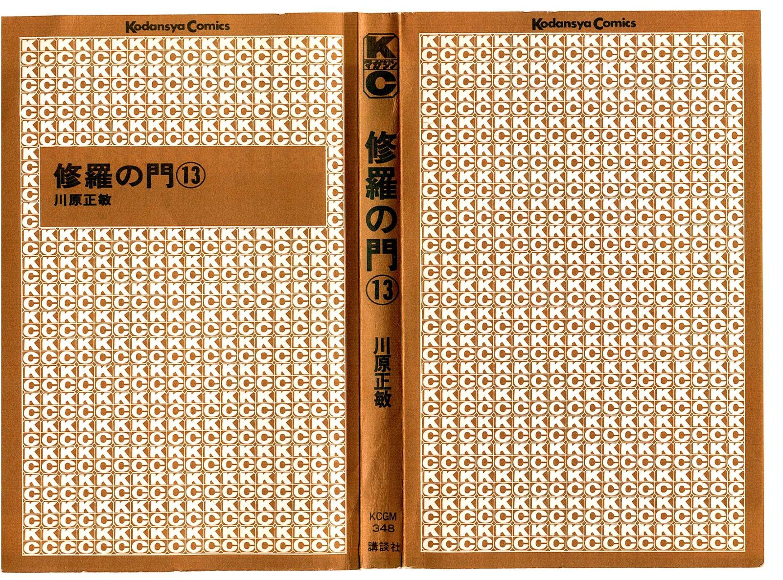 Shura No Mon Iden Fudekage 47 4