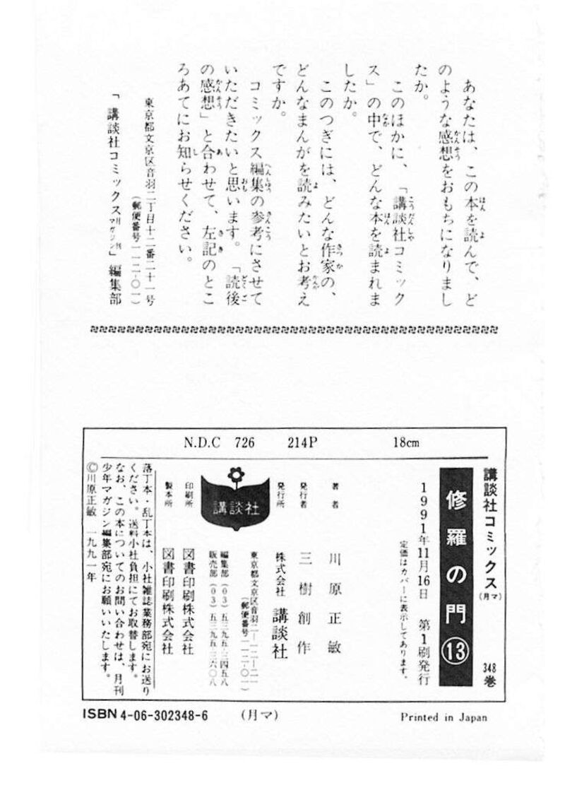Shura No Mon Iden Fudekage 50 56
