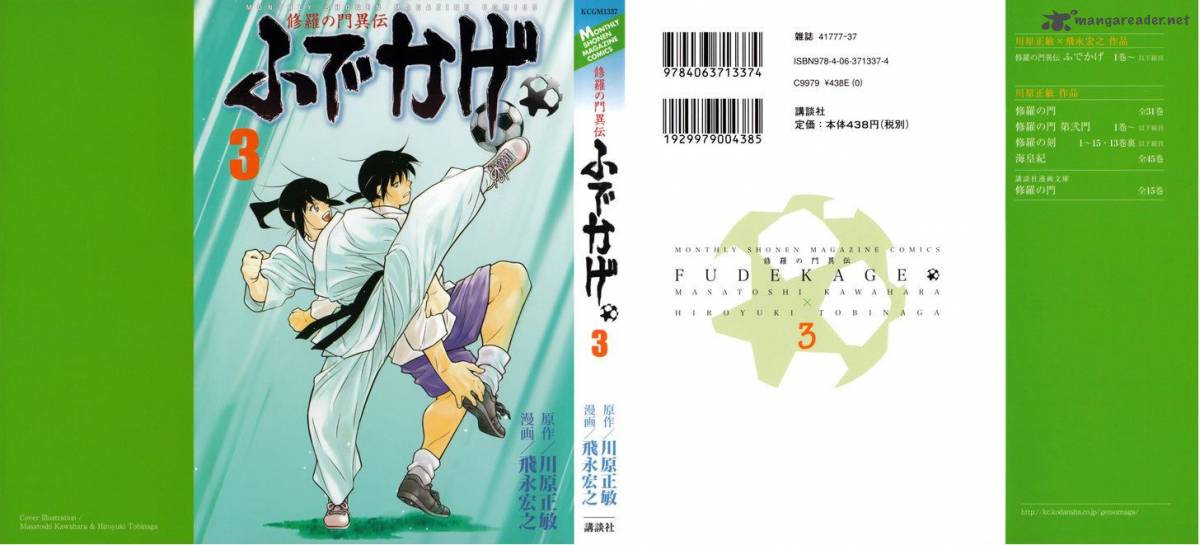 Shura No Mon Iden Fudekage 7 2