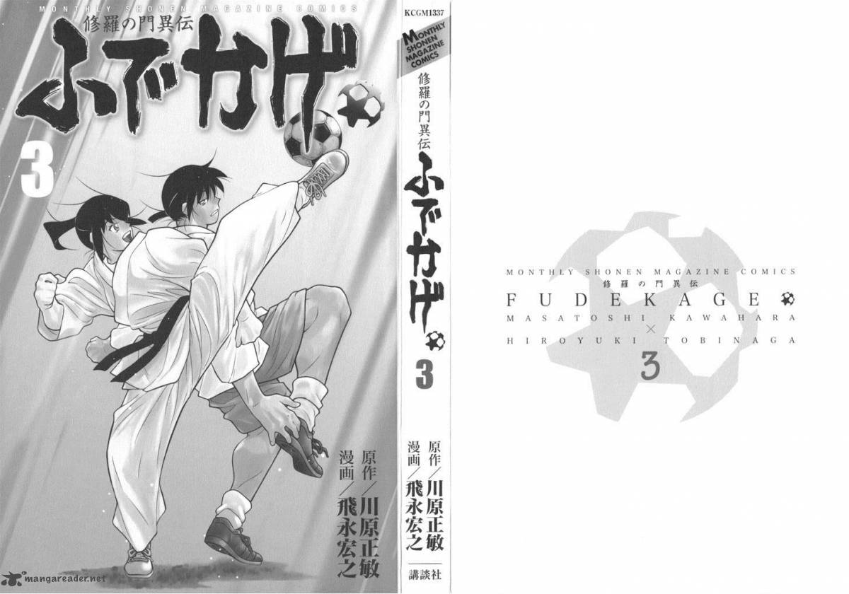 Shura No Mon Iden Fudekage 7 4