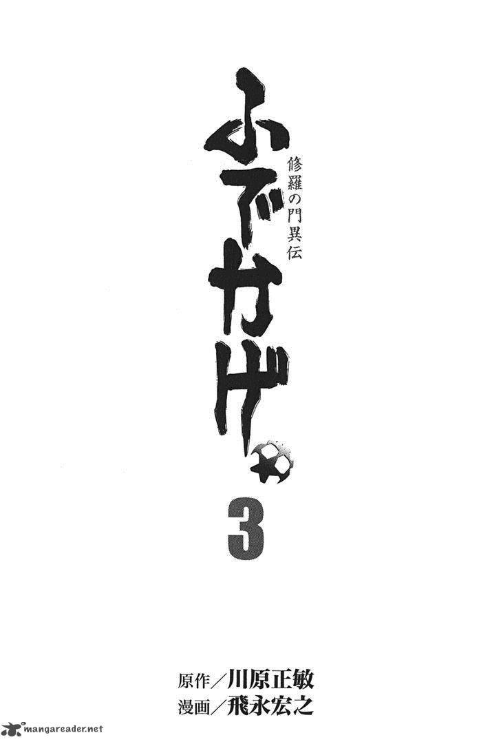 Shura No Mon Iden Fudekage 7 5
