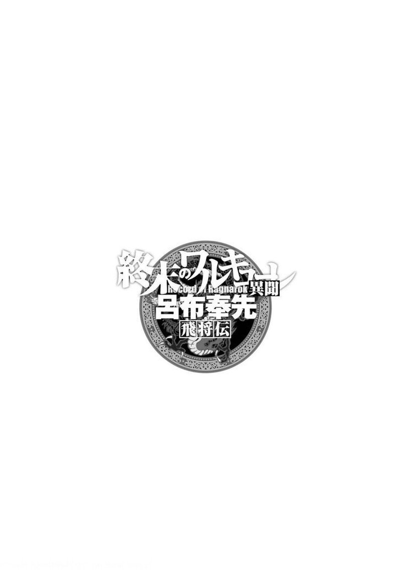 Shuumatsu No Valkyrie Ibun Ryo Fu Housen Hishouden 10 1