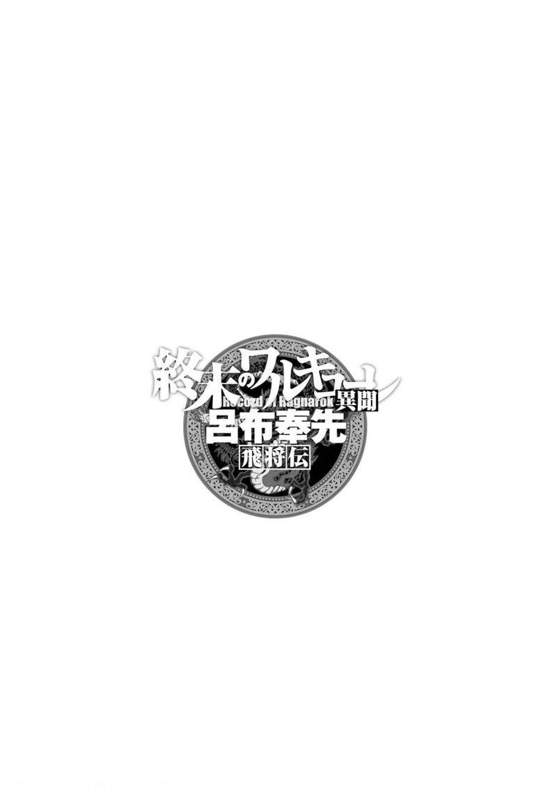 Shuumatsu No Valkyrie Ibun Ryo Fu Housen Hishouden 11 1