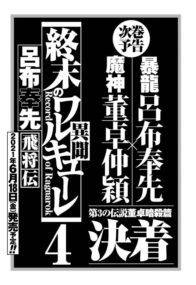 Shuumatsu No Valkyrie Ibun Ryo Fu Housen Hishouden 11 55