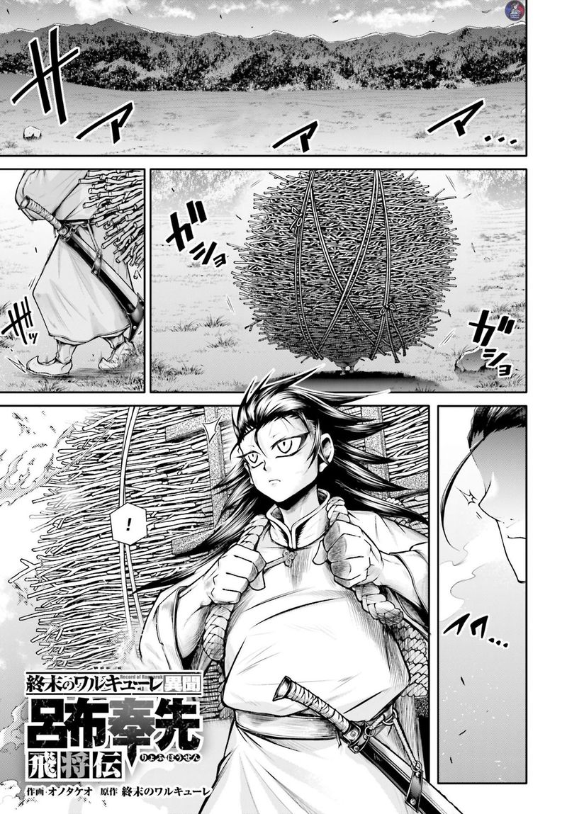 Shuumatsu No Valkyrie Ibun Ryo Fu Housen Hishouden 21 1