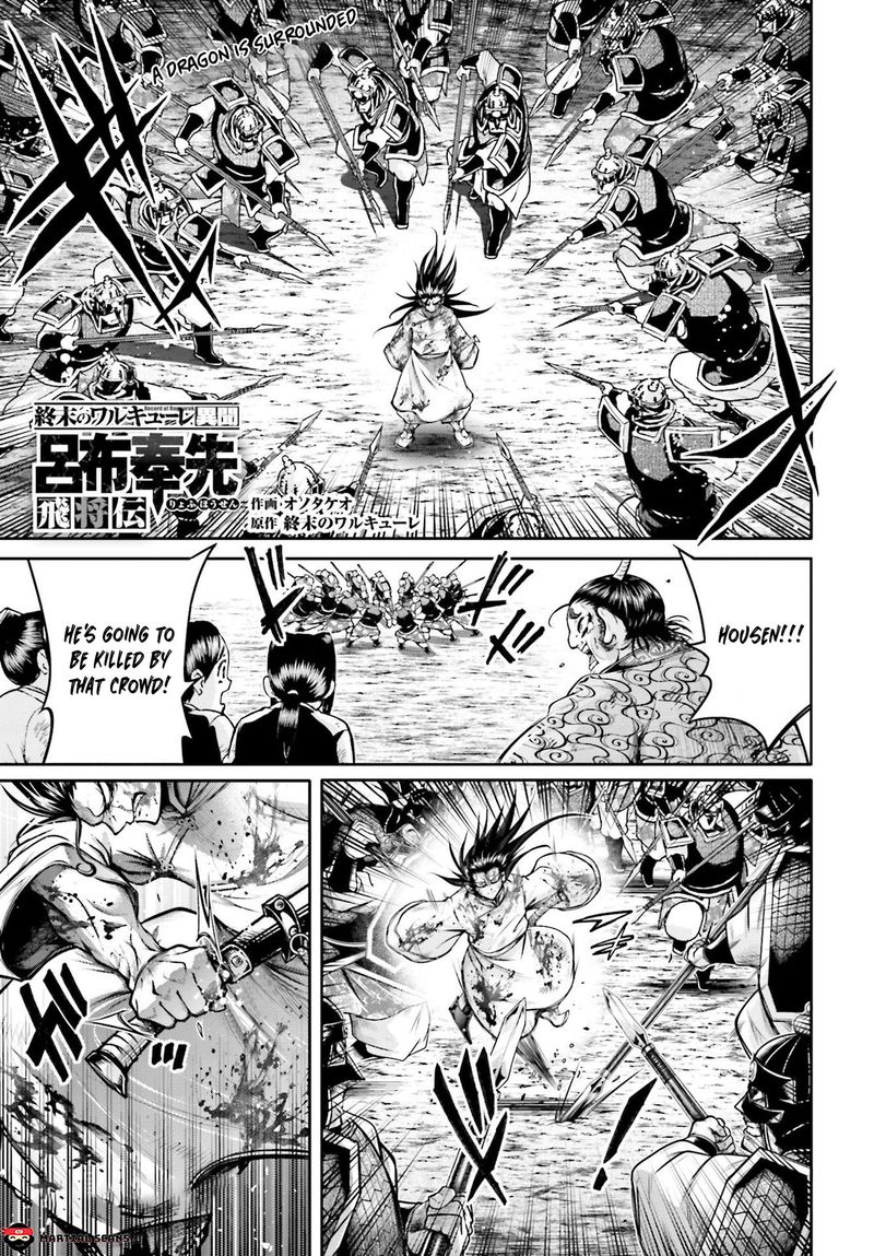 Shuumatsu No Valkyrie Ibun Ryo Fu Housen Hishouden 23 1