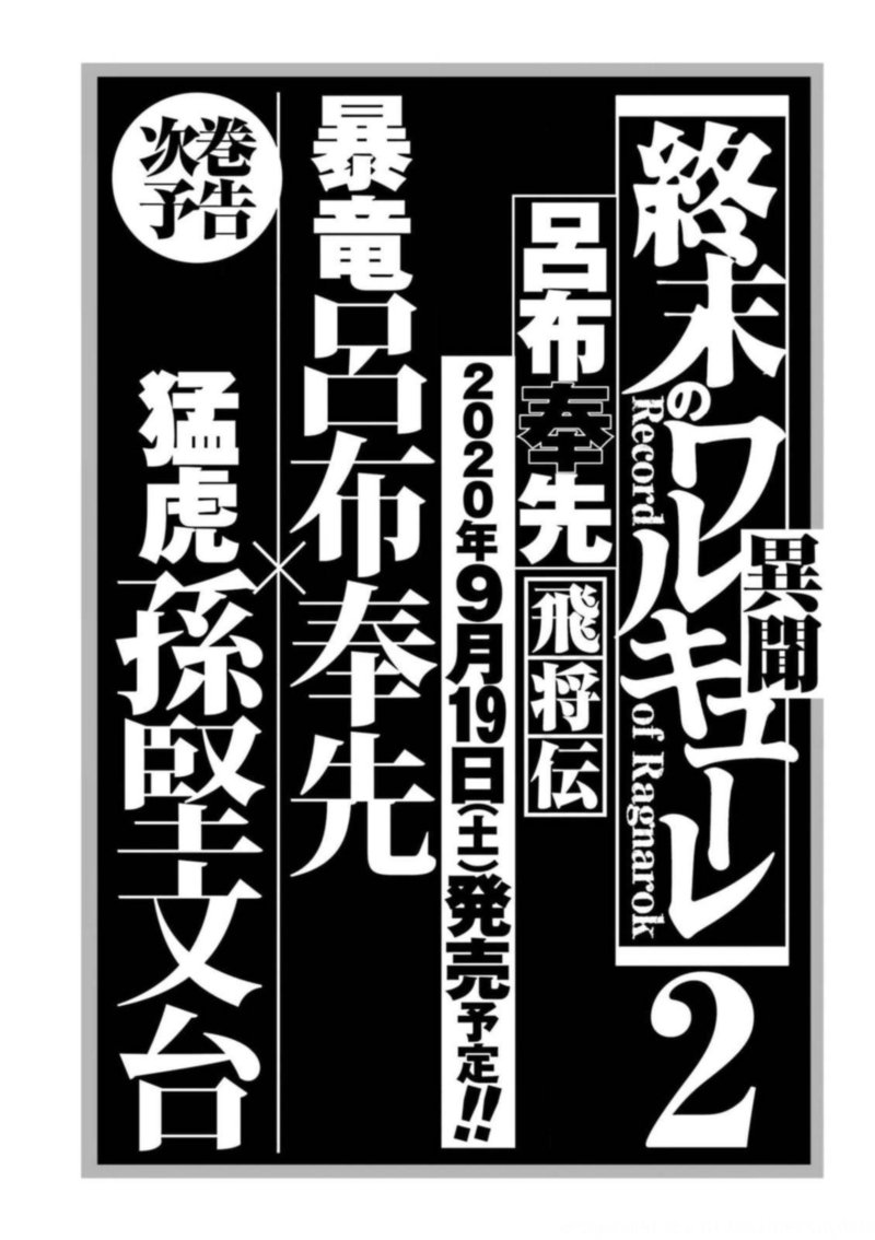 Shuumatsu No Valkyrie Ibun Ryo Fu Housen Hishouden 4 20