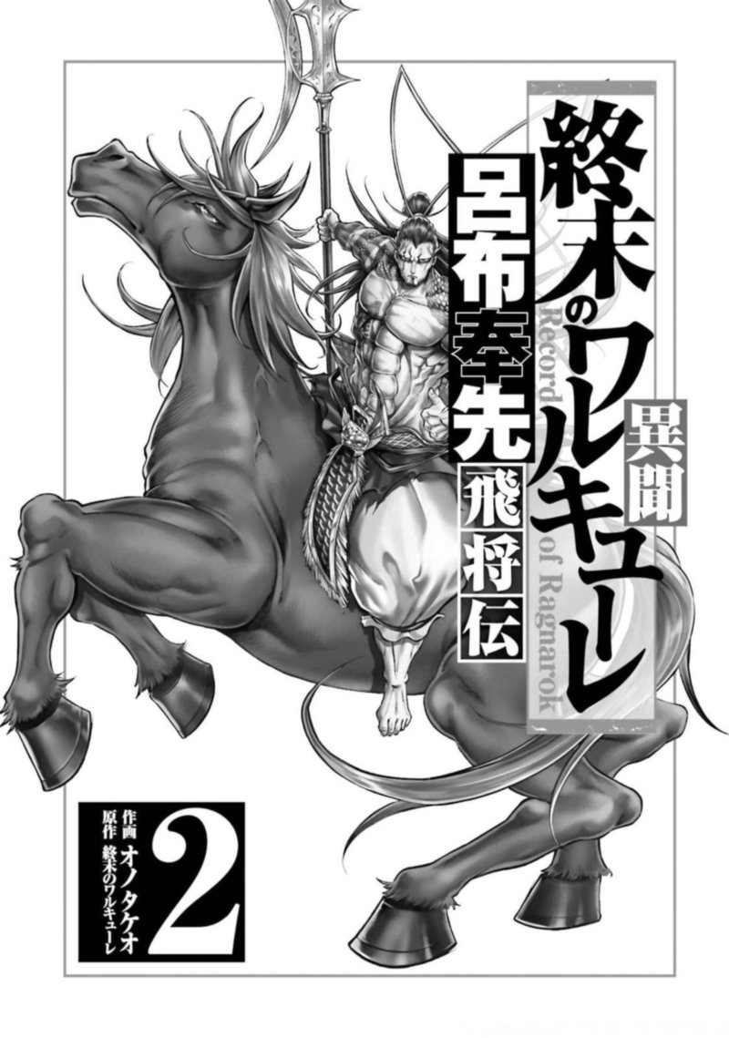 Shuumatsu No Valkyrie Ibun Ryo Fu Housen Hishouden 5 2