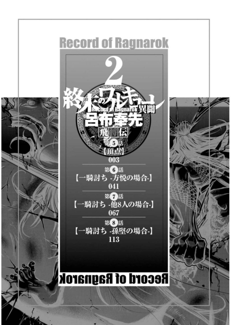 Shuumatsu No Valkyrie Ibun Ryo Fu Housen Hishouden 5 3