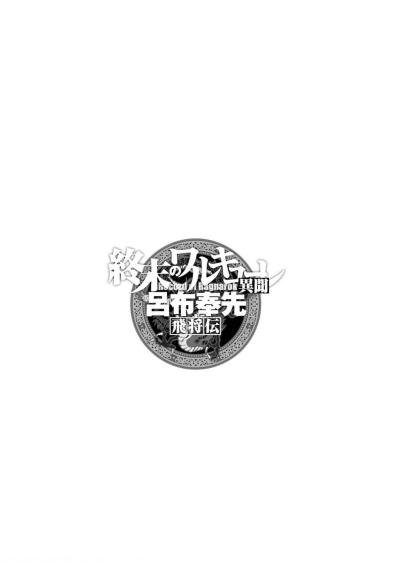 Shuumatsu No Valkyrie Ibun Ryo Fu Housen Hishouden 6 1