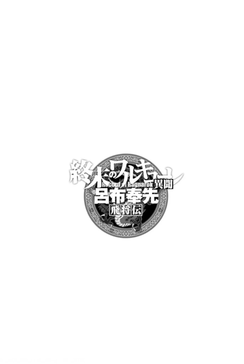 Shuumatsu No Valkyrie Ibun Ryo Fu Housen Hishouden 7 1