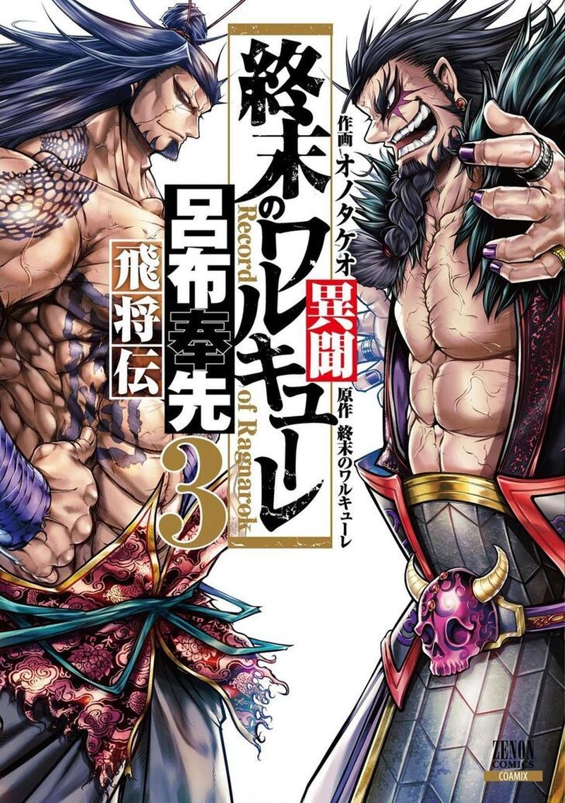 Shuumatsu No Valkyrie Ibun Ryo Fu Housen Hishouden 9 1