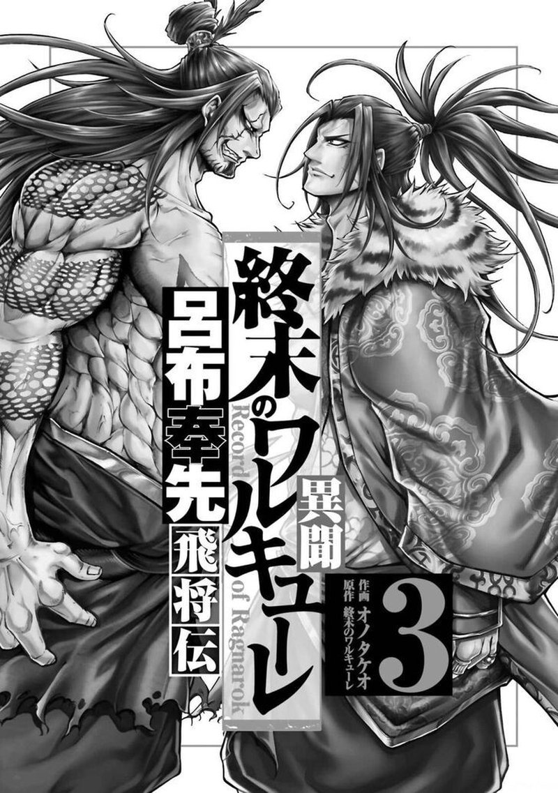Shuumatsu No Valkyrie Ibun Ryo Fu Housen Hishouden 9 2