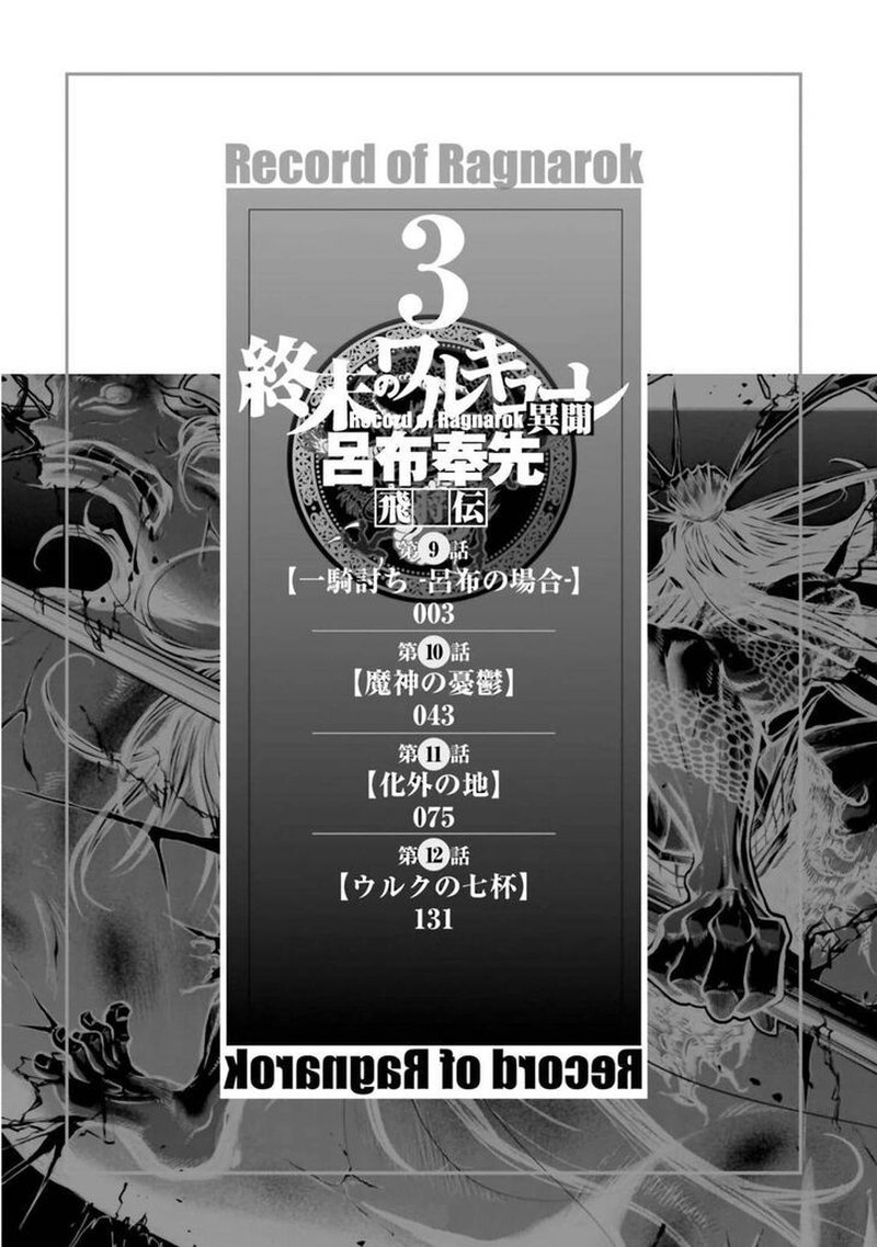 Shuumatsu No Valkyrie Ibun Ryo Fu Housen Hishouden 9 3