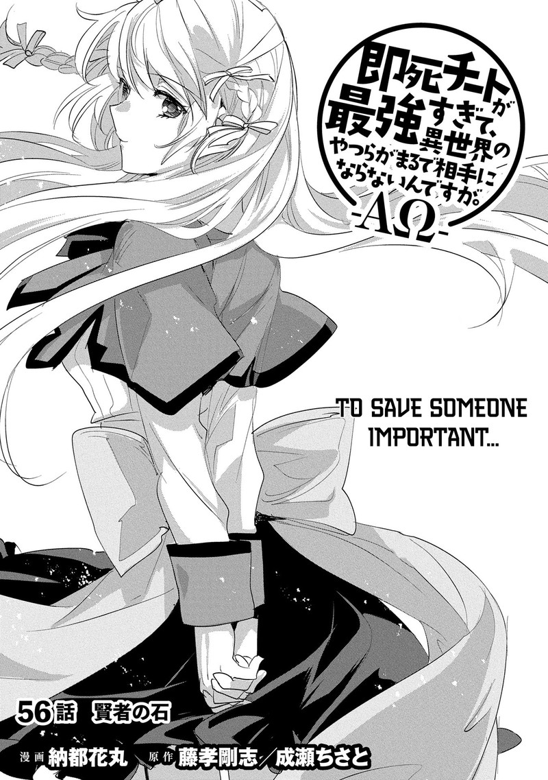 Sokushi Cheat Ga Saikyou Sugite Isekai No Yatsura Ga Marude Aite Ni Naranai N Desu Ga 56 5