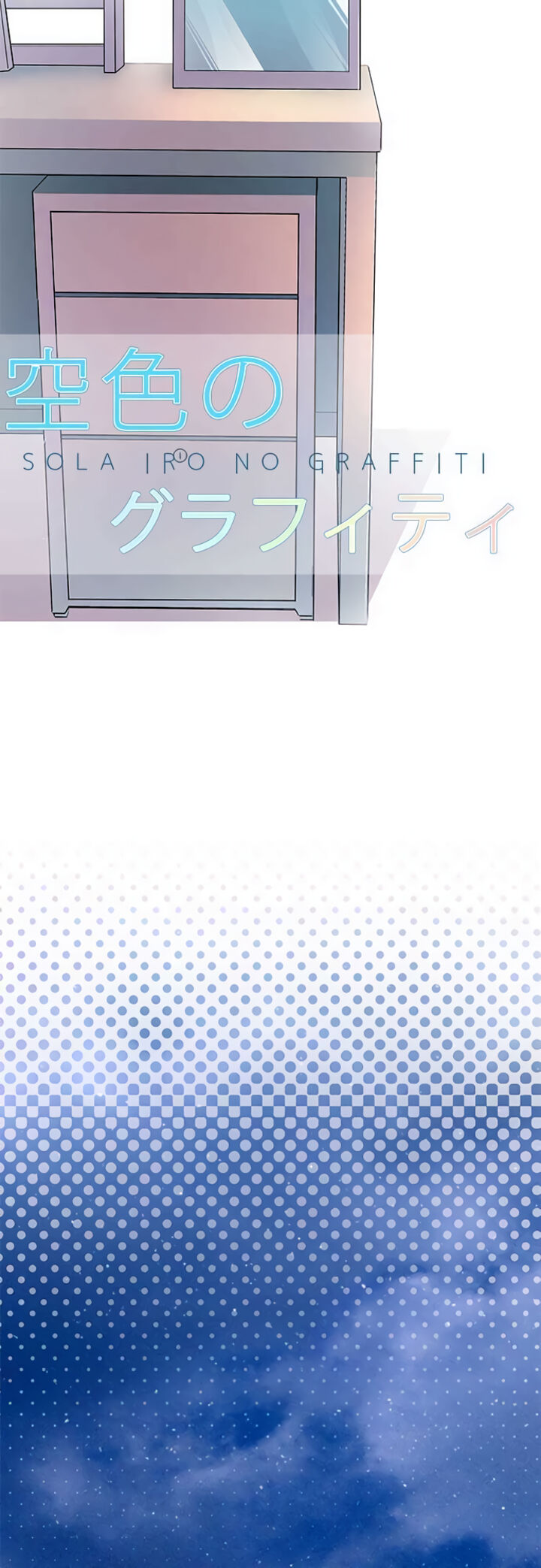 Sorairo No Graffiti 58 6