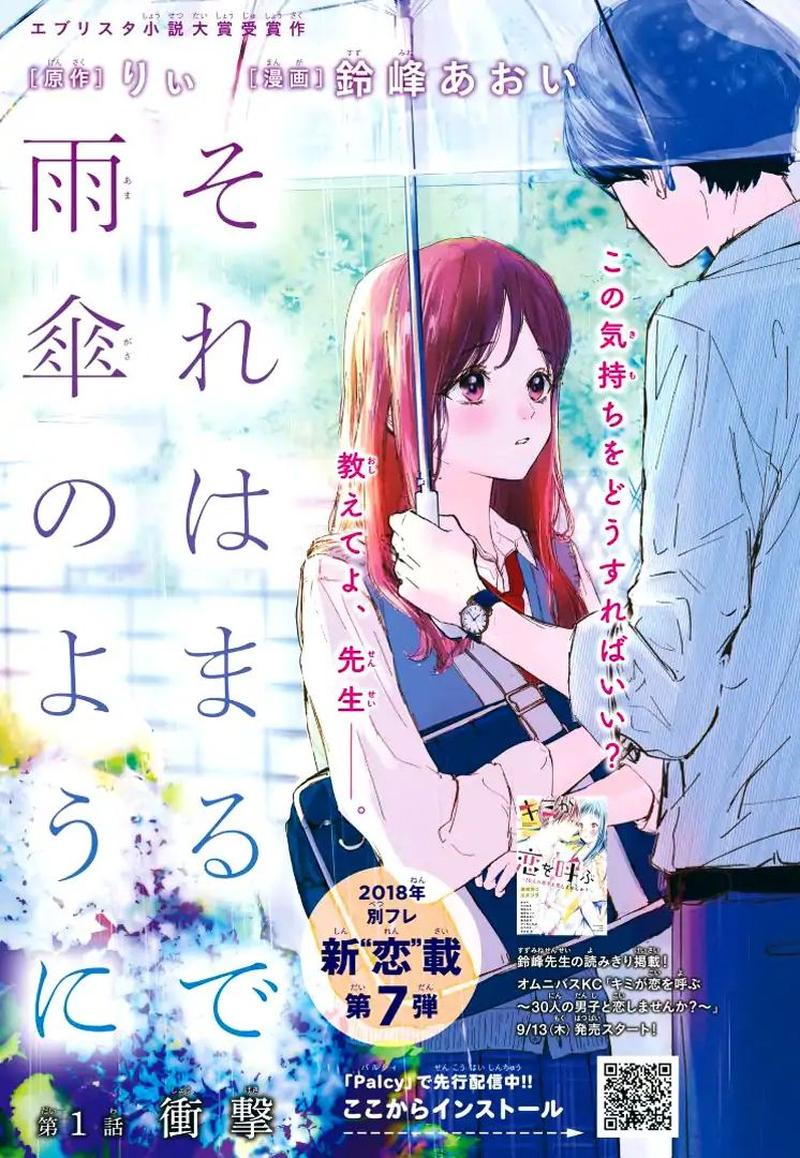 Sore Wa Marude Amagasa No You Ni 1 1