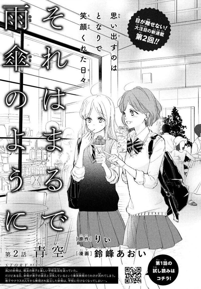 Sore Wa Marude Amagasa No You Ni 2 1