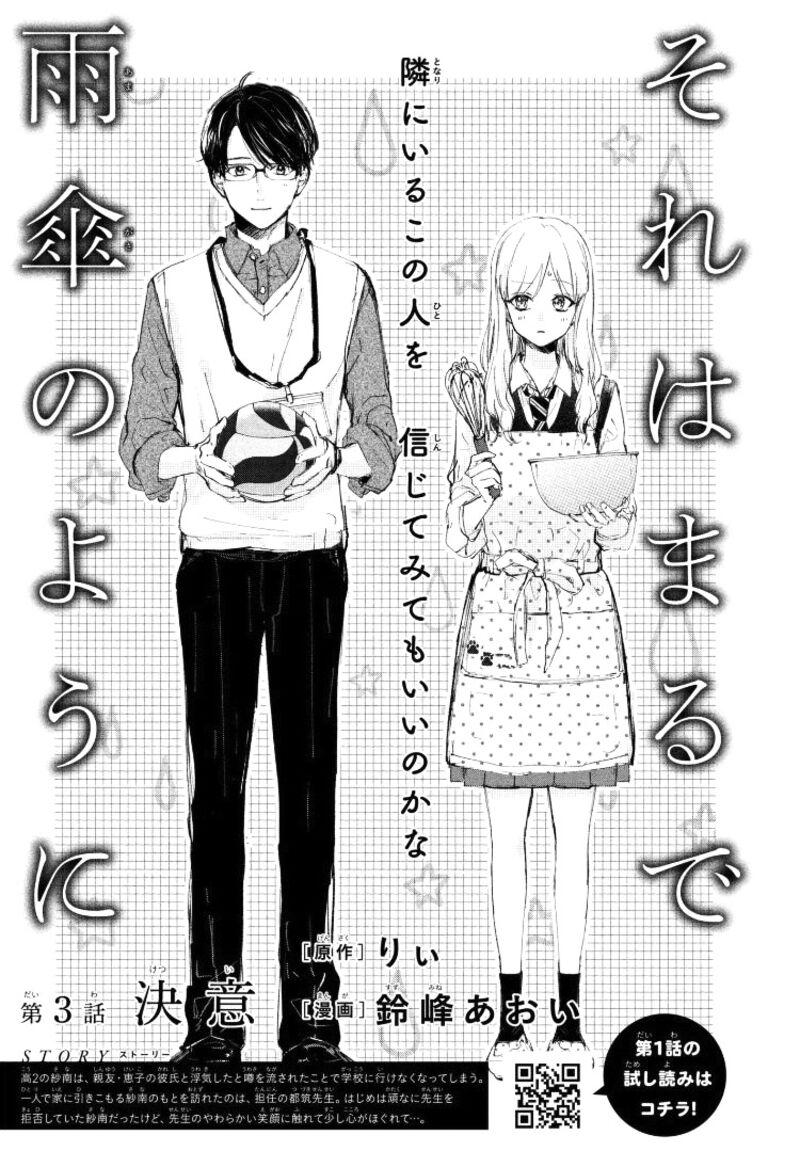 Sore Wa Marude Amagasa No You Ni 3 1