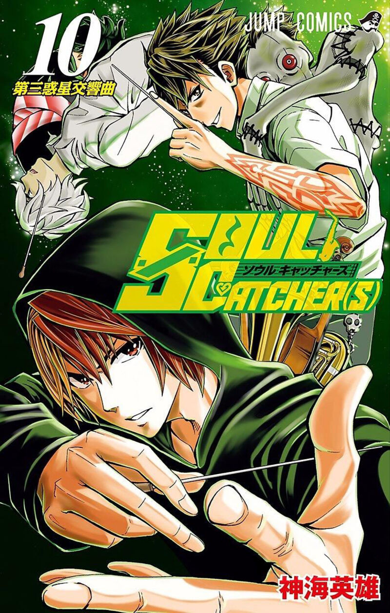 Soul Catchers 71 2