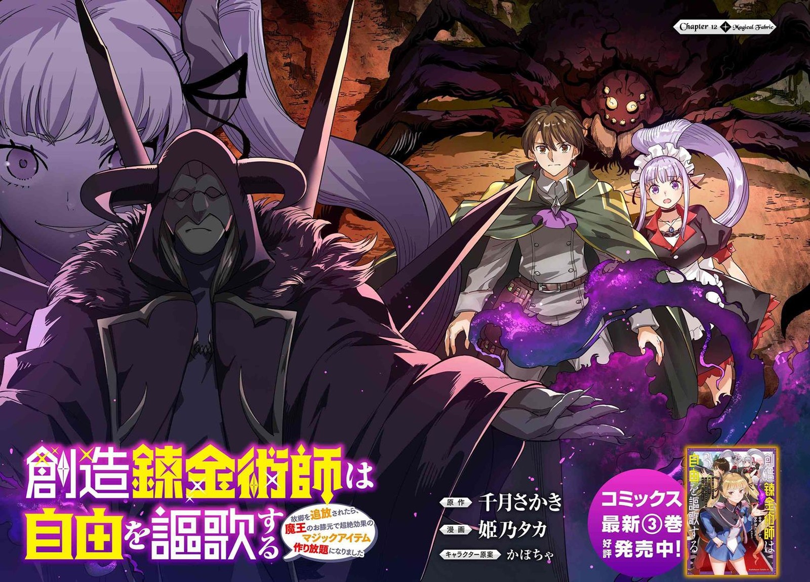 Souzou Renkinjutsu Shi Wa Jiyuu Wo Oukasuru Furusato Wo Tsuihou Saretara Maou No Wo Hizamoto De Chouzetsu Kouka No Magic Item Tsukuri Houdai Ni Narimashita 12a 2