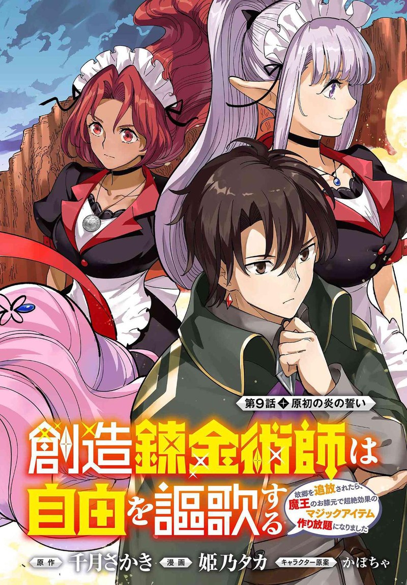 Souzou Renkinjutsu Shi Wa Jiyuu Wo Oukasuru Furusato Wo Tsuihou Saretara Maou No Wo Hizamoto De Chouzetsu Kouka No Magic Item Tsukuri Houdai Ni Narimashita 9a 2