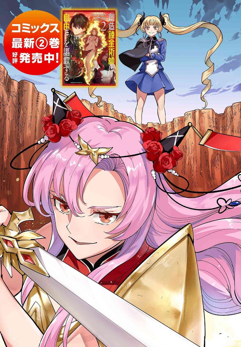 Souzou Renkinjutsu Shi Wa Jiyuu Wo Oukasuru Furusato Wo Tsuihou Saretara Maou No Wo Hizamoto De Chouzetsu Kouka No Magic Item Tsukuri Houdai Ni Narimashita 9a 3
