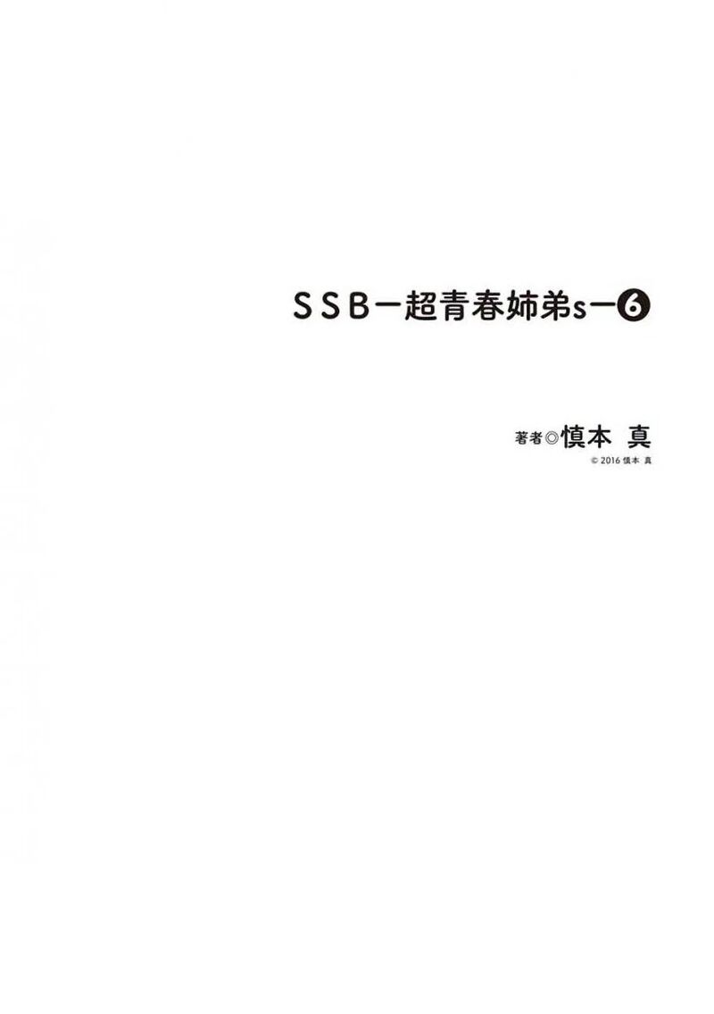 Ssb Chou Seisyun Kyoudai 49 28