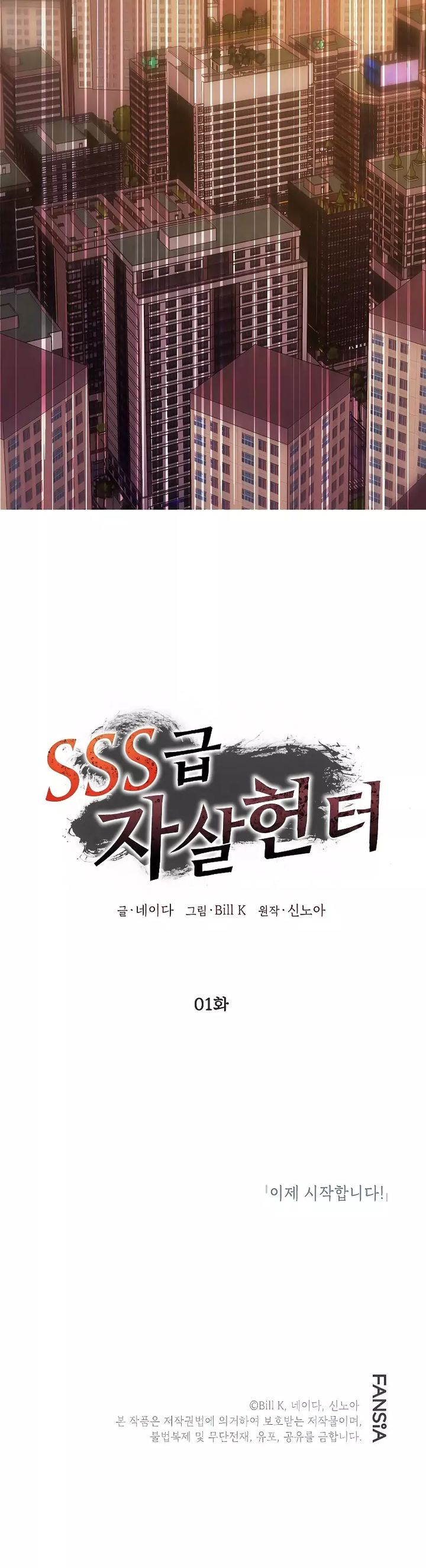 Sss Class Suicide Hunter 1 16