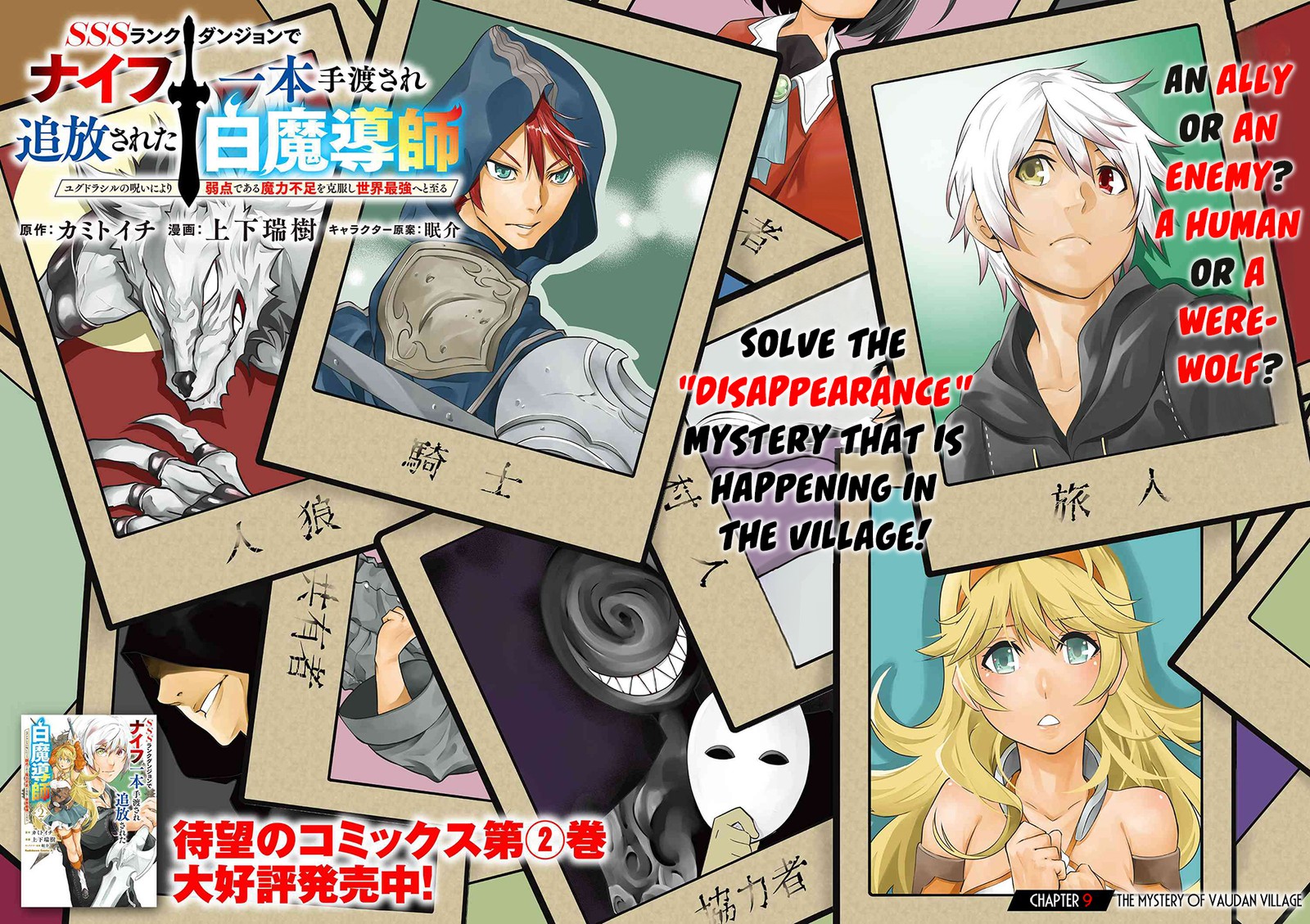 Sss Rank Dungeon De Knife Ippon Tewatasare Tsuihou Sareta Shiro Madoushi Yggdrasil No Noroi Ni Yori Jakuten De Aru Maryoku Fusoku Wo Kokufuku Shi Sekai Saikyou E To Itaru 9a 2