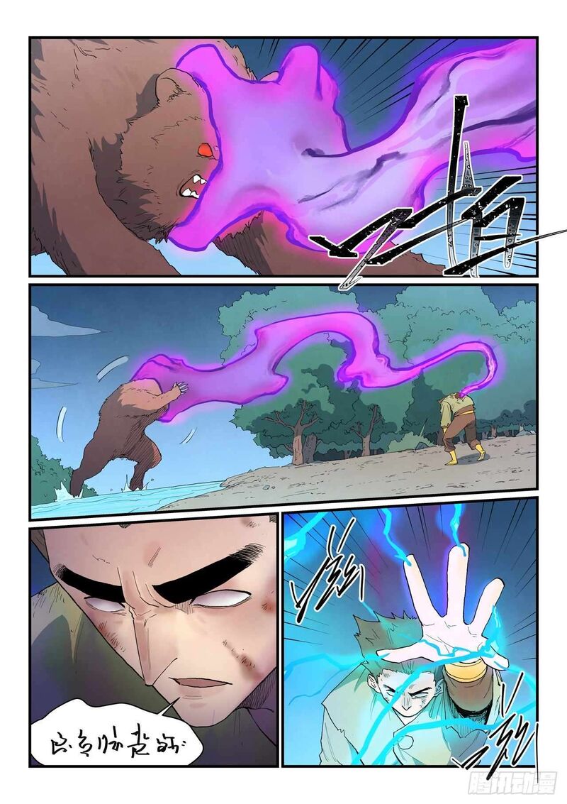 Star Martial God Technique 864 3