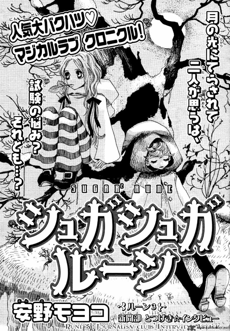 Sugar Sugar Rune 3 2