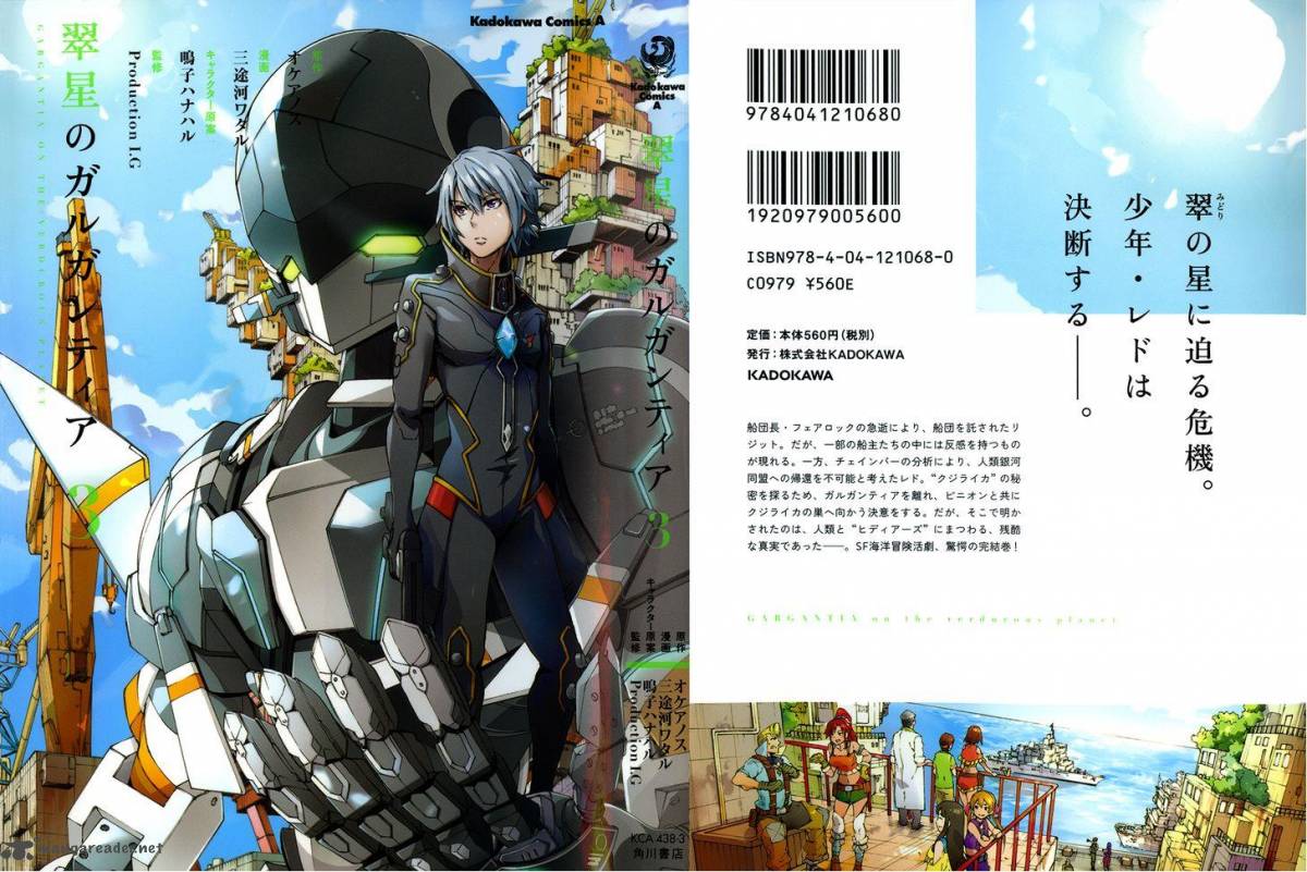 Suisei No Gargantia 9 2