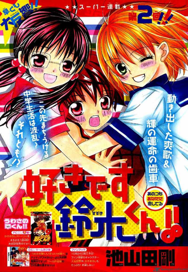 Suki Desu Suzuki Kun 2 1