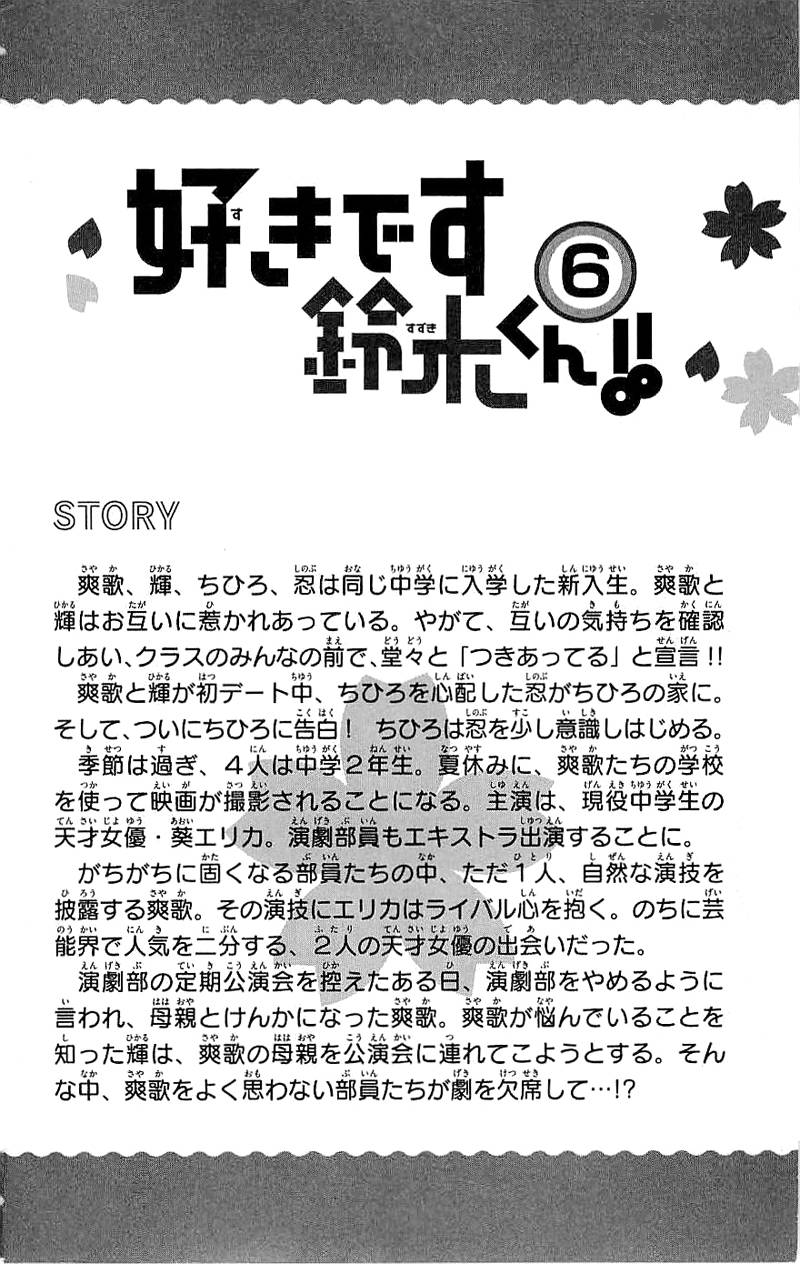 Suki Desu Suzuki Kun 26 8