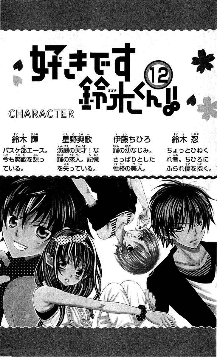 Suki Desu Suzuki Kun 56 6