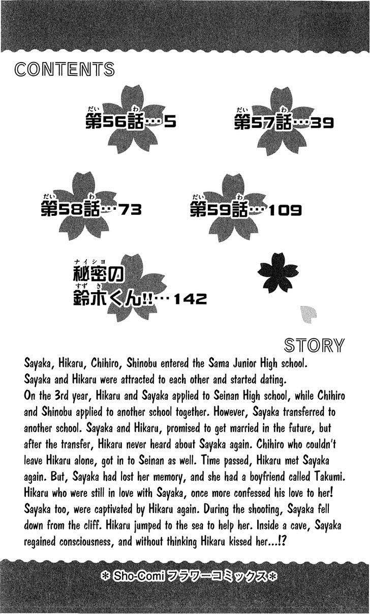 Suki Desu Suzuki Kun 56 7