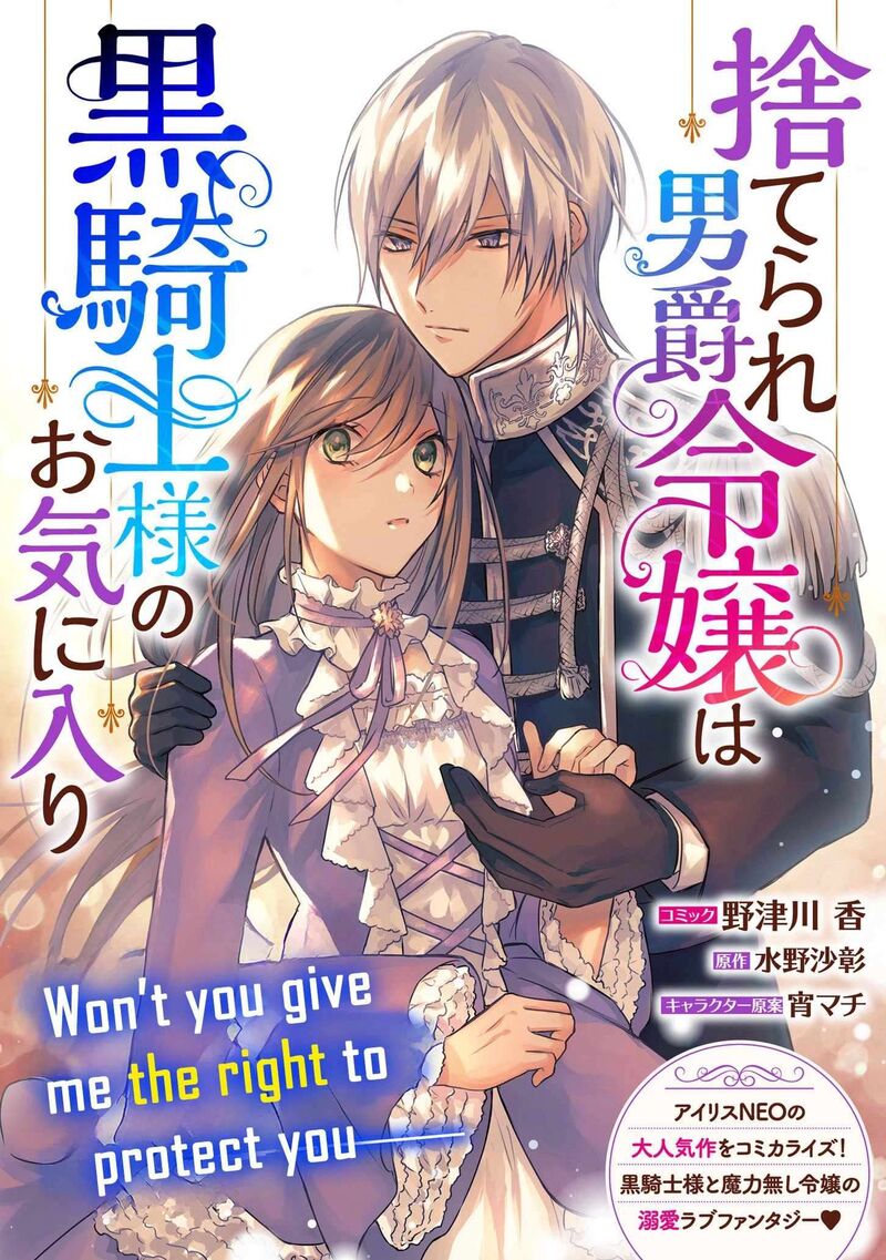 Suterare Danshaku Reijou Wa Kurokishi Sama No Oki Ni Iri 13 1