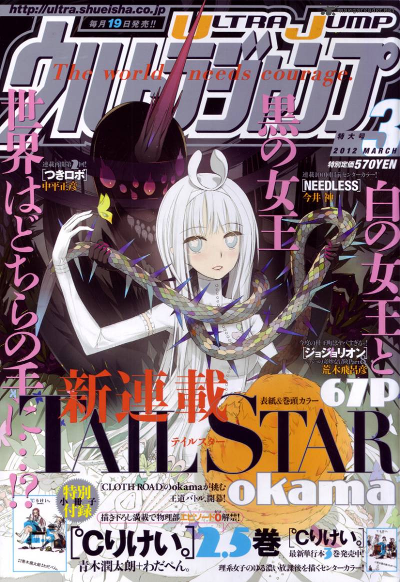 Tail Star 1 2