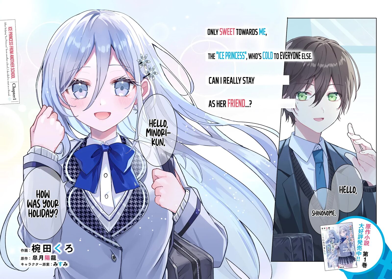 Takou No Koori Hime O Tasuketara Otomodachi Kara Hajimeru Koto Ni Narimashita 1 2