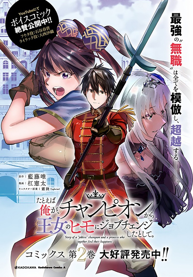 Tatoeba Ore Ga Champion Kara Oujo No Himo Ni Job Change Shita To Shite 15 35