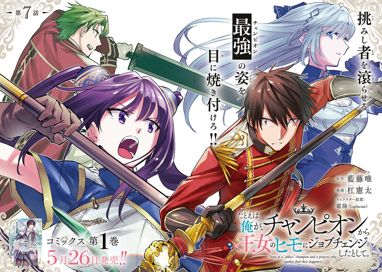 Tatoeba Ore Ga Champion Kara Oujo No Himo Ni Job Change Shita To Shite 7 3