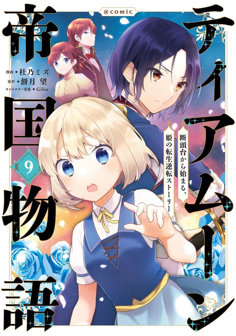 Tearmoon Empire Story 42e 1